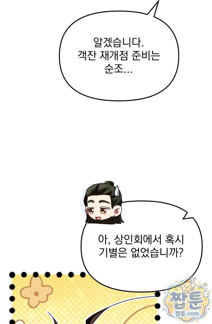 천마 객잔 79화 7