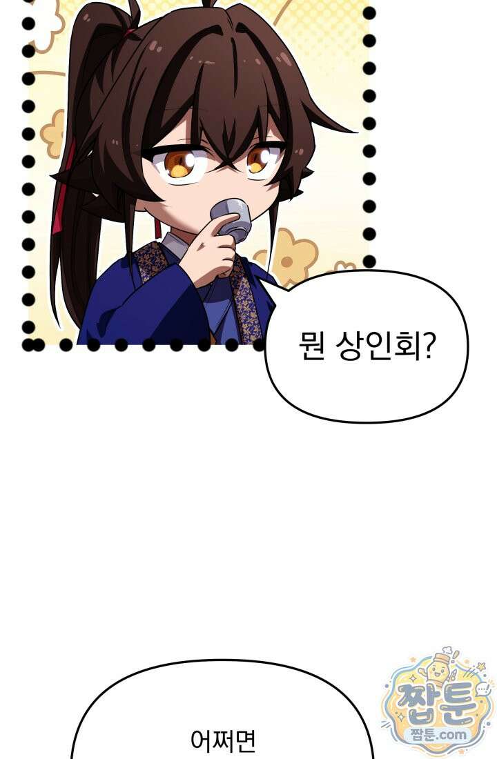 천마 객잔 79화 8