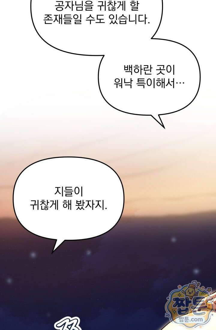 천마 객잔 79화 9