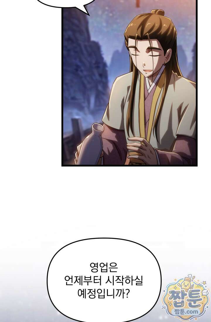 천마 객잔 79화 11