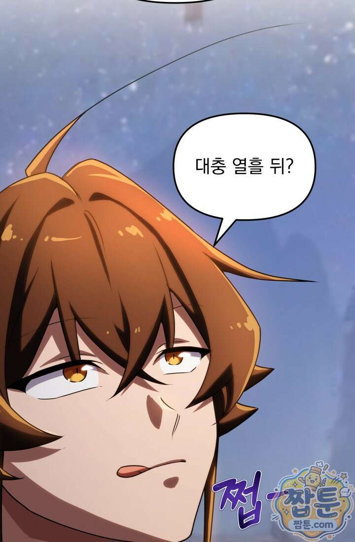 천마 객잔 79화 12