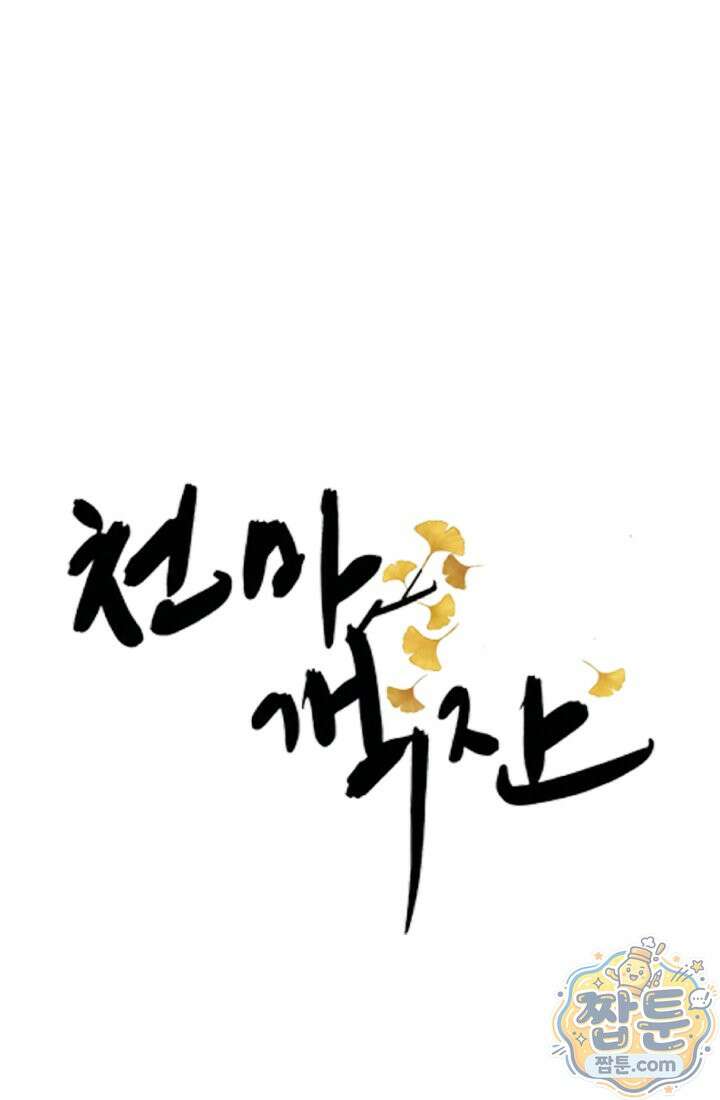 천마 객잔 79화 15
