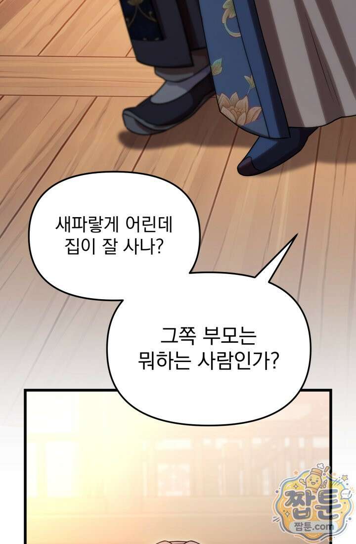 천마 객잔 79화 22