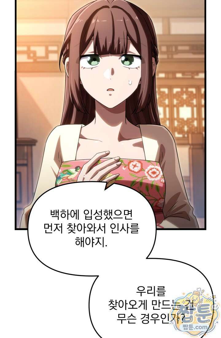 천마 객잔 79화 23