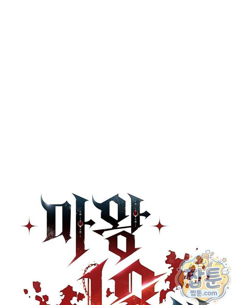 마왕18세 48화 1