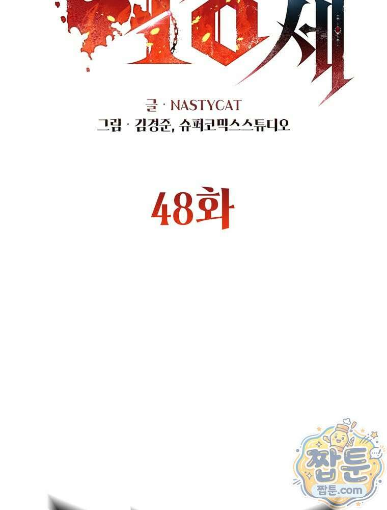 마왕18세 48화 2