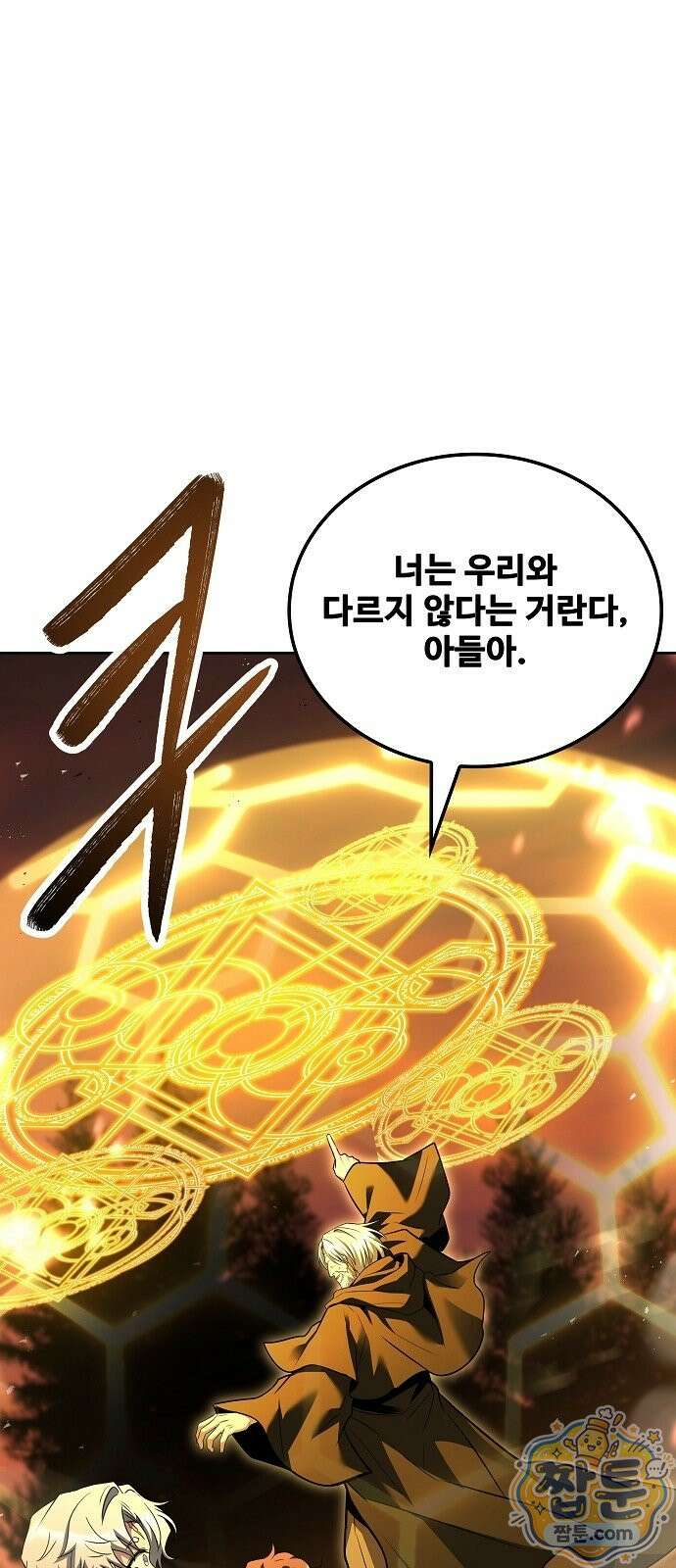 어느 마법사의 식당 137화 1