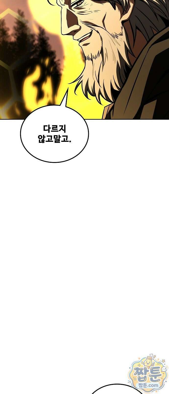 어느 마법사의 식당 137화 3