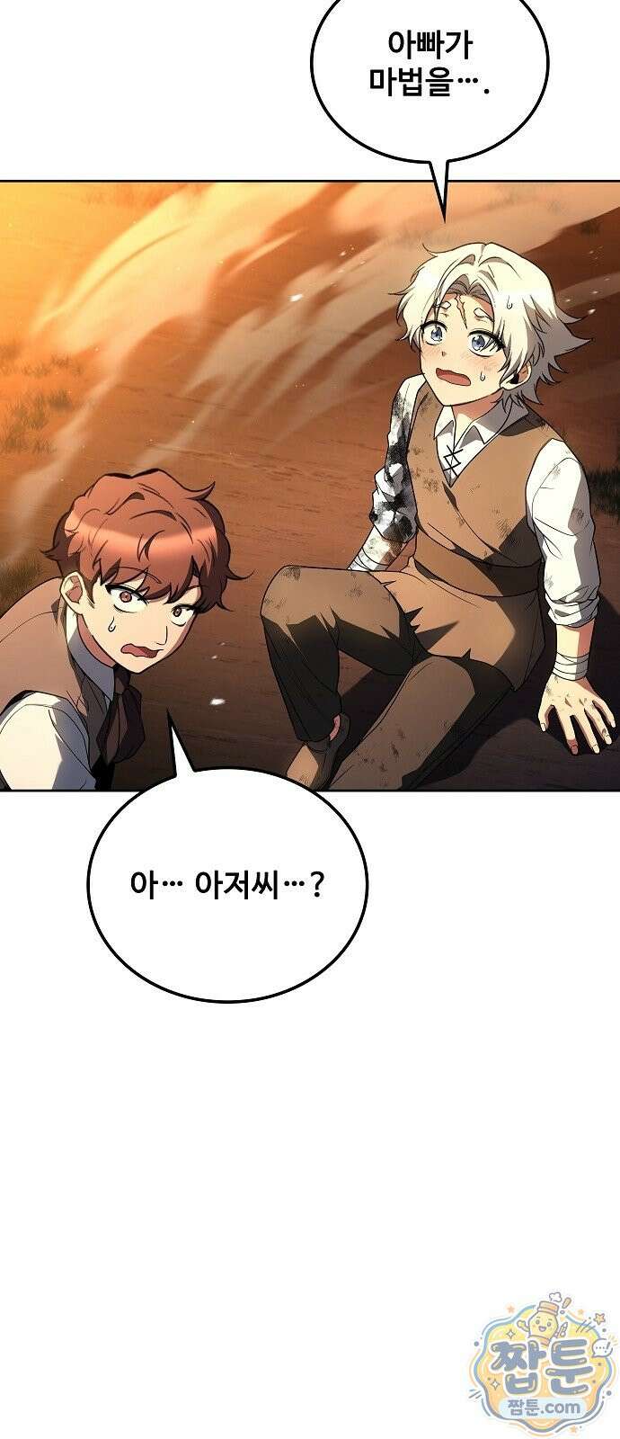 어느 마법사의 식당 137화 4