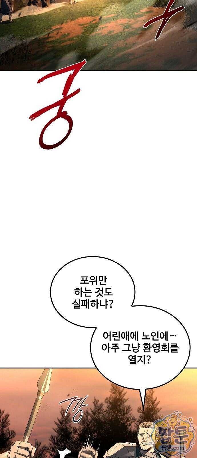 어느 마법사의 식당 137화 7
