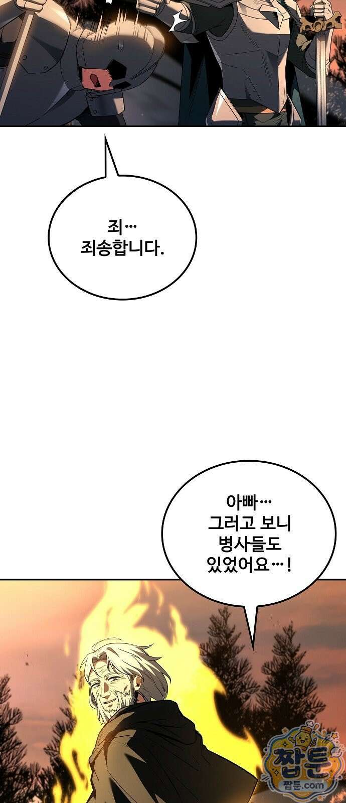 어느 마법사의 식당 137화 8