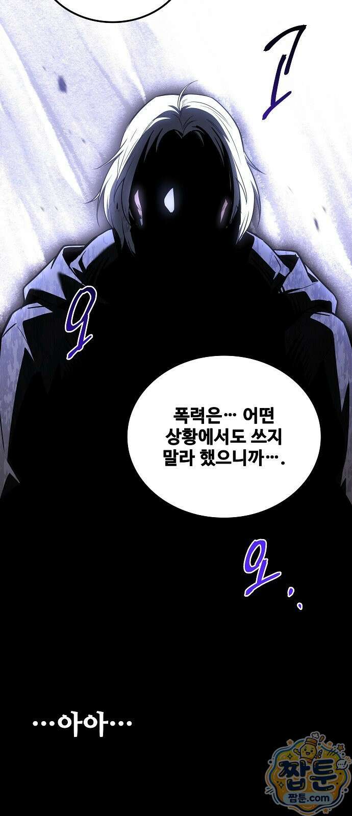 어느 마법사의 식당 137화 12
