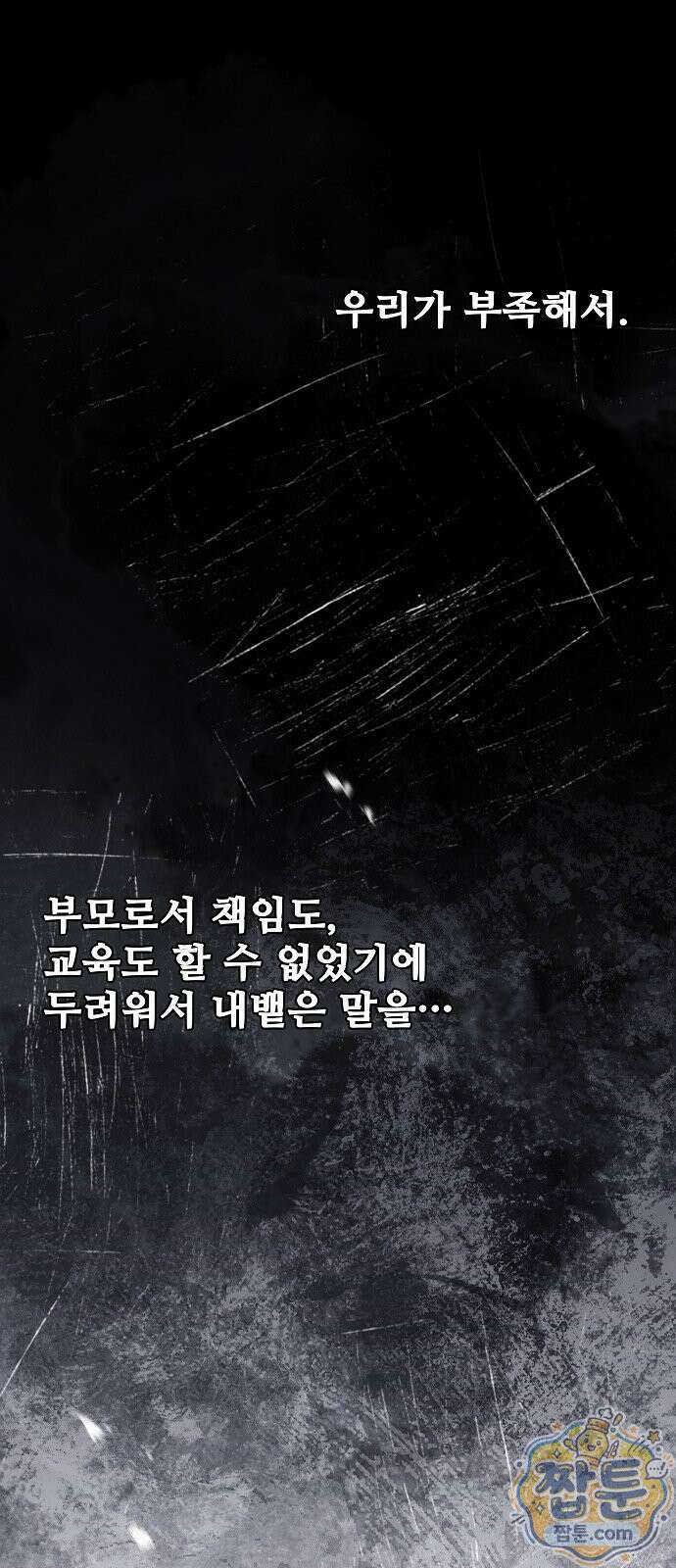 어느 마법사의 식당 137화 13