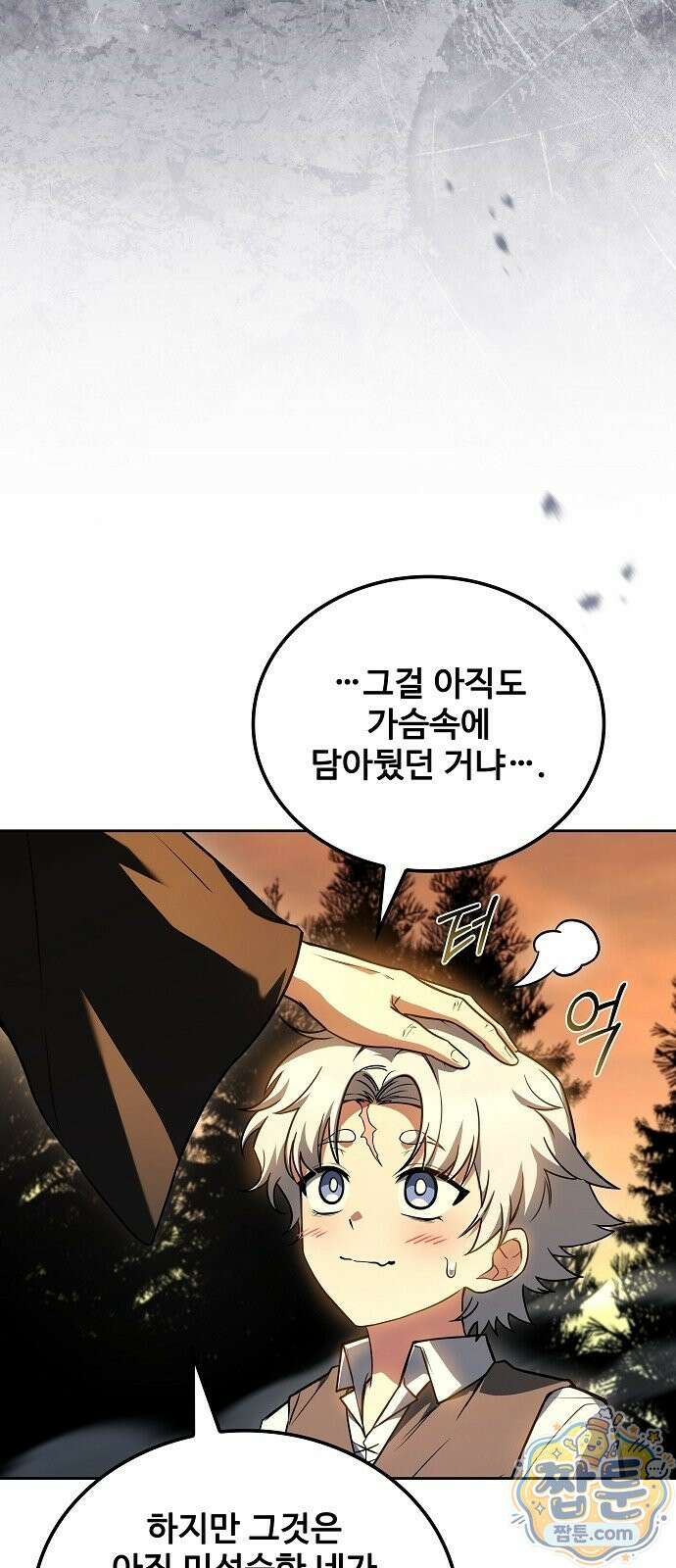 어느 마법사의 식당 137화 14