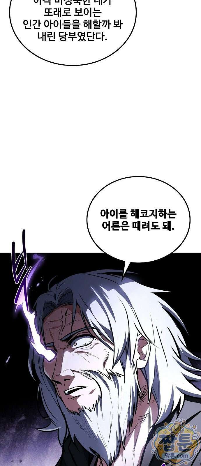 어느 마법사의 식당 137화 15