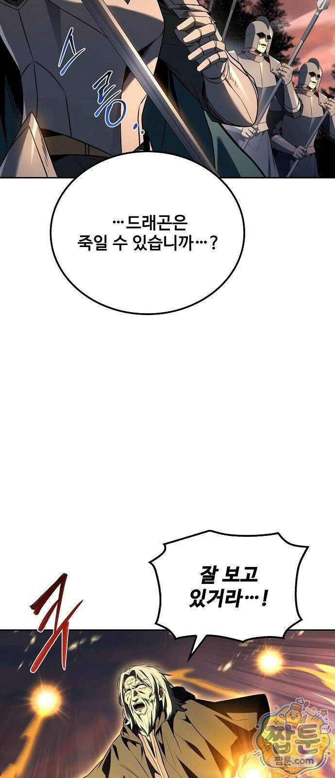 어느 마법사의 식당 137화 17