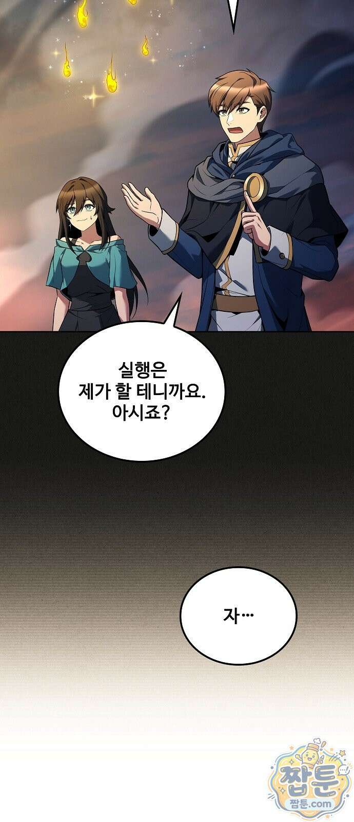 어느 마법사의 식당 137화 23
