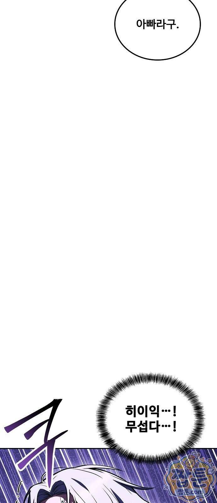 어느 마법사의 식당 137화 34