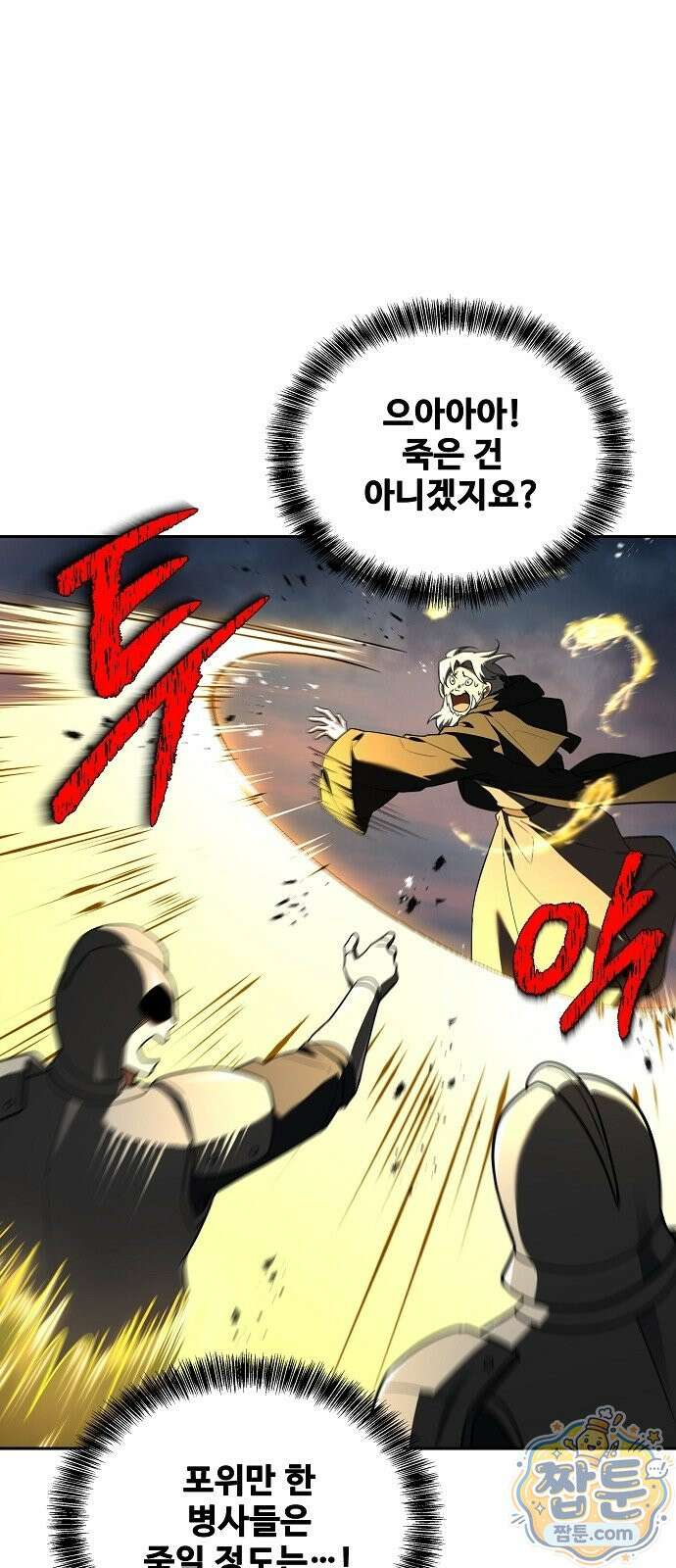 어느 마법사의 식당 137화 36