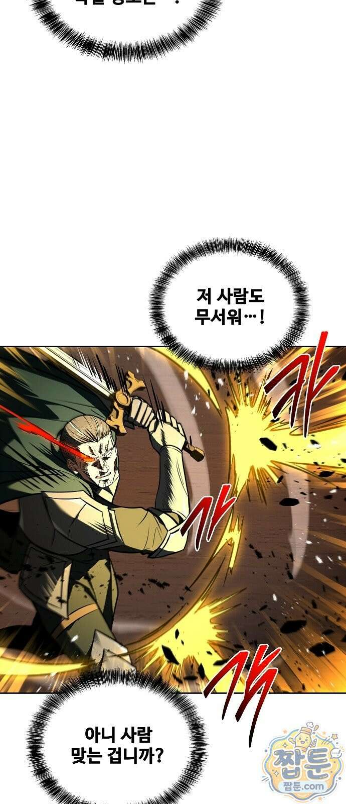 어느 마법사의 식당 137화 37