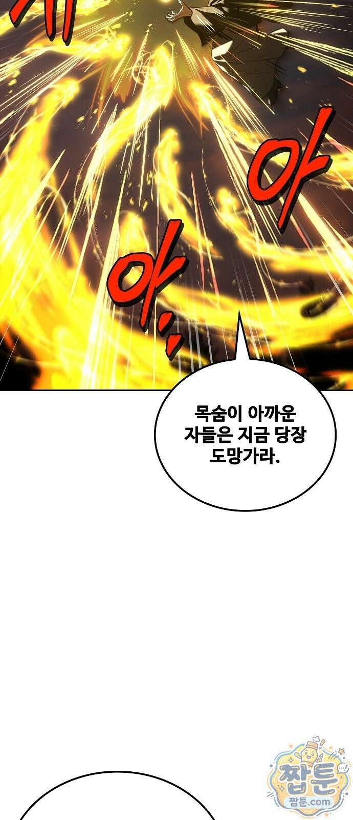 어느 마법사의 식당 137화 41