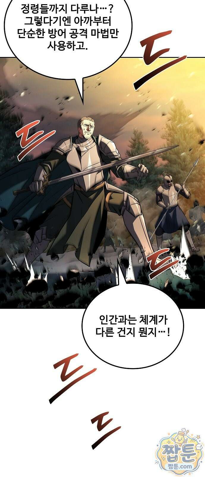 어느 마법사의 식당 137화 42