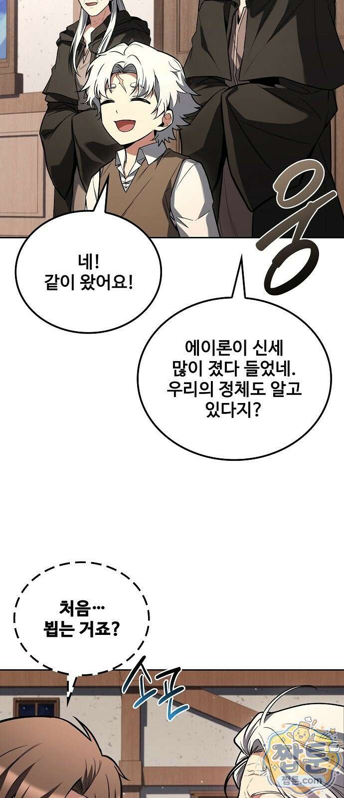 어느 마법사의 식당 137화 61