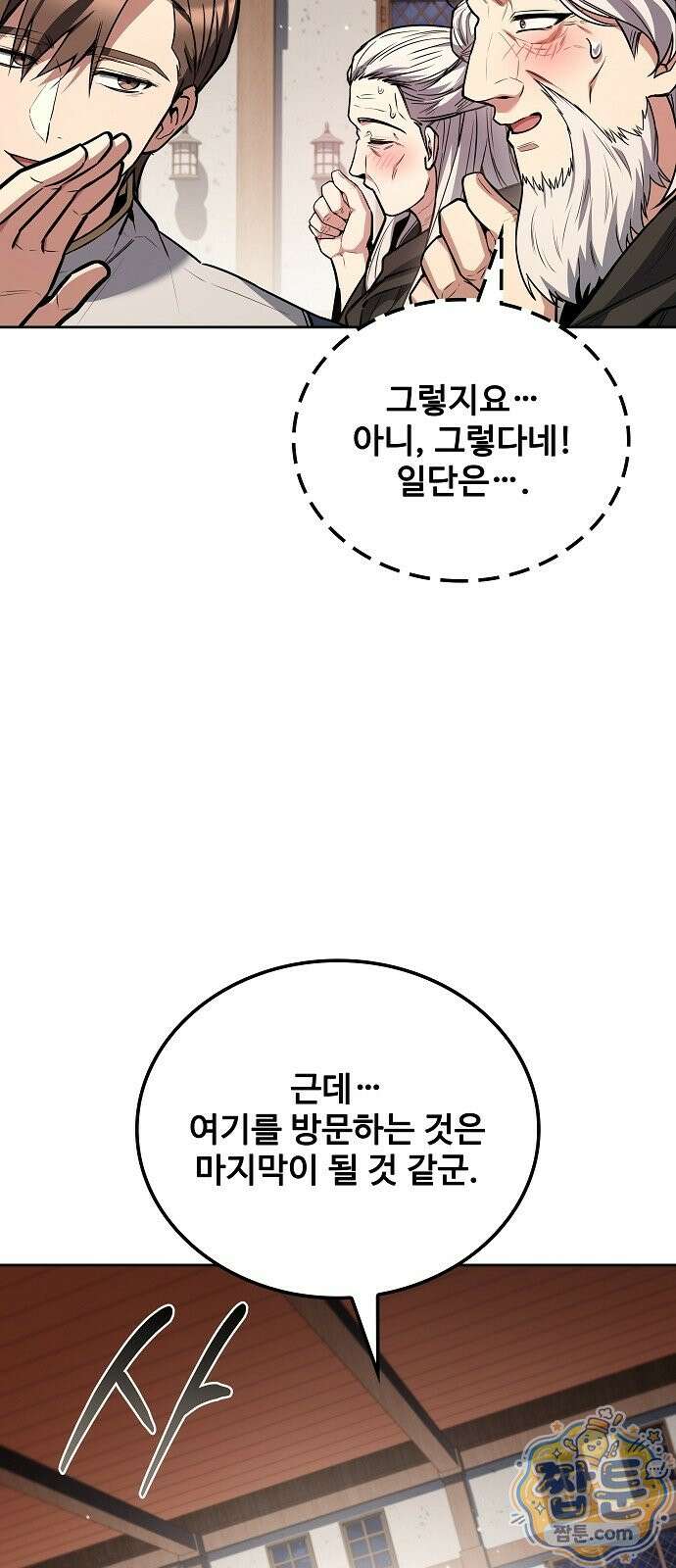 어느 마법사의 식당 137화 62