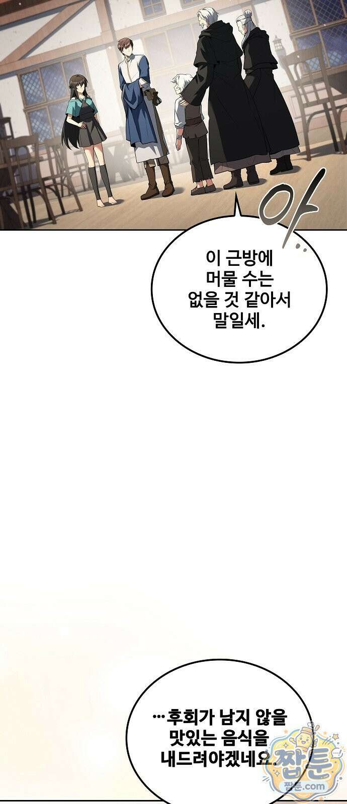 어느 마법사의 식당 137화 63