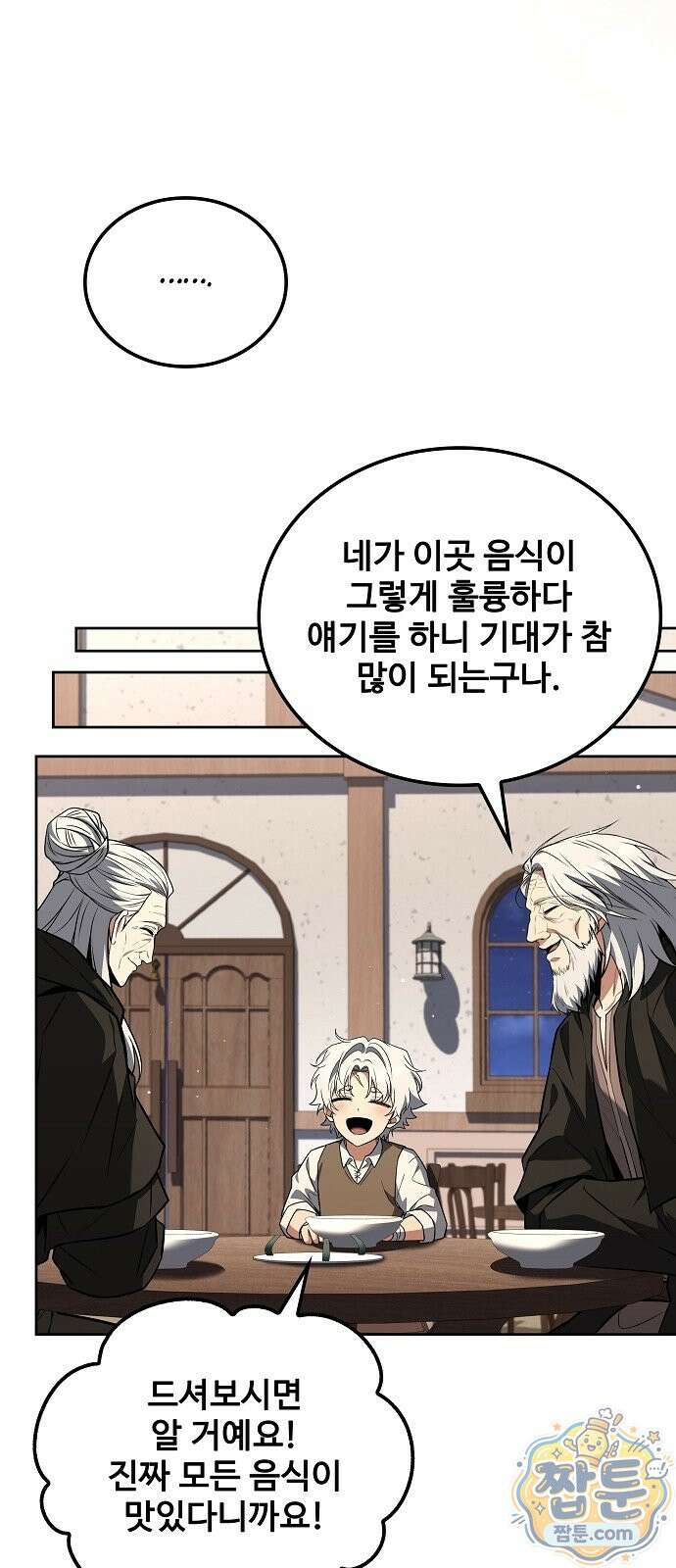 어느 마법사의 식당 137화 65