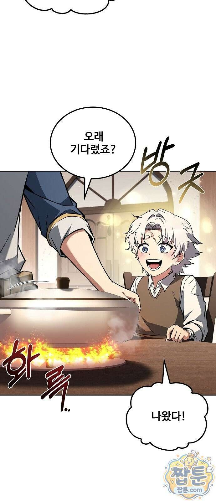 어느 마법사의 식당 137화 66