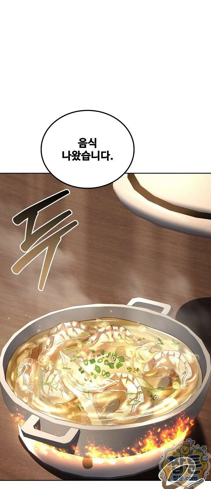 어느 마법사의 식당 137화 67