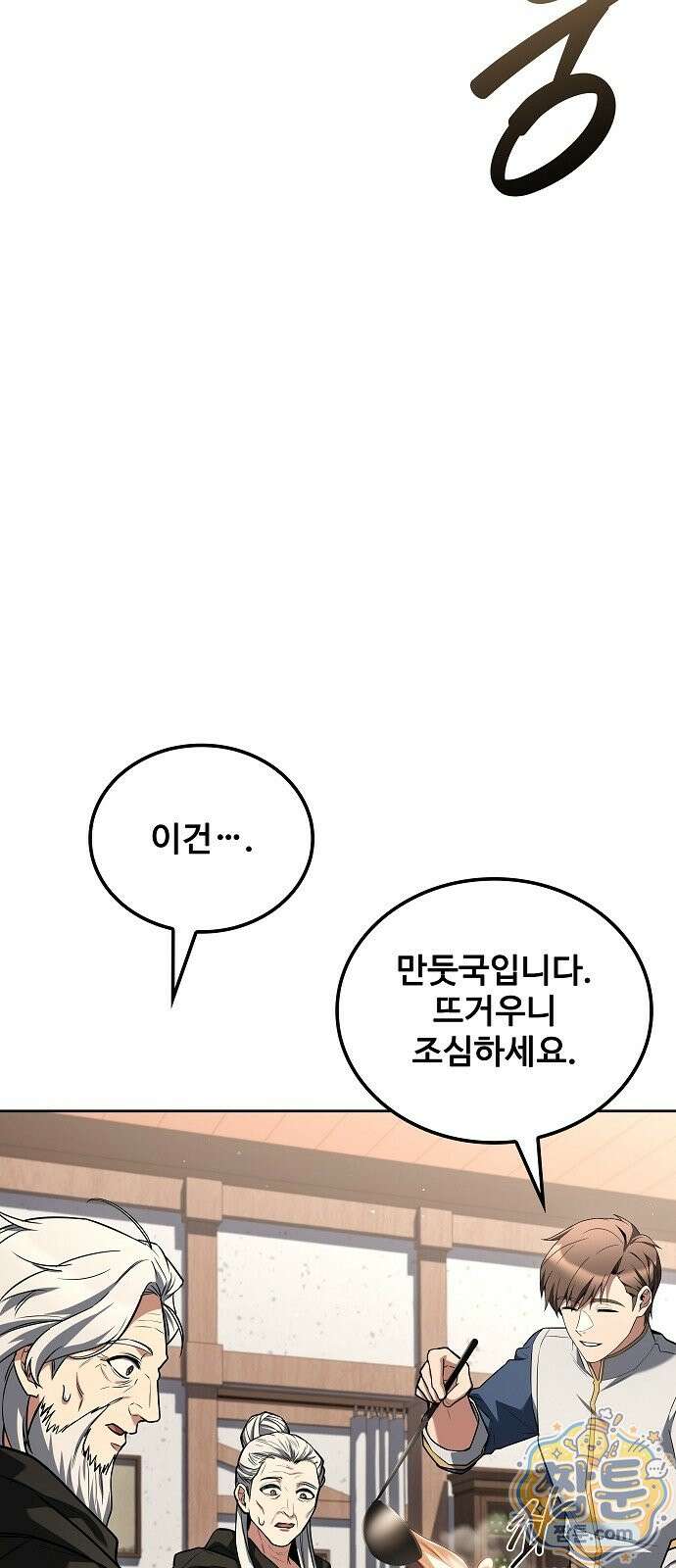 어느 마법사의 식당 137화 68