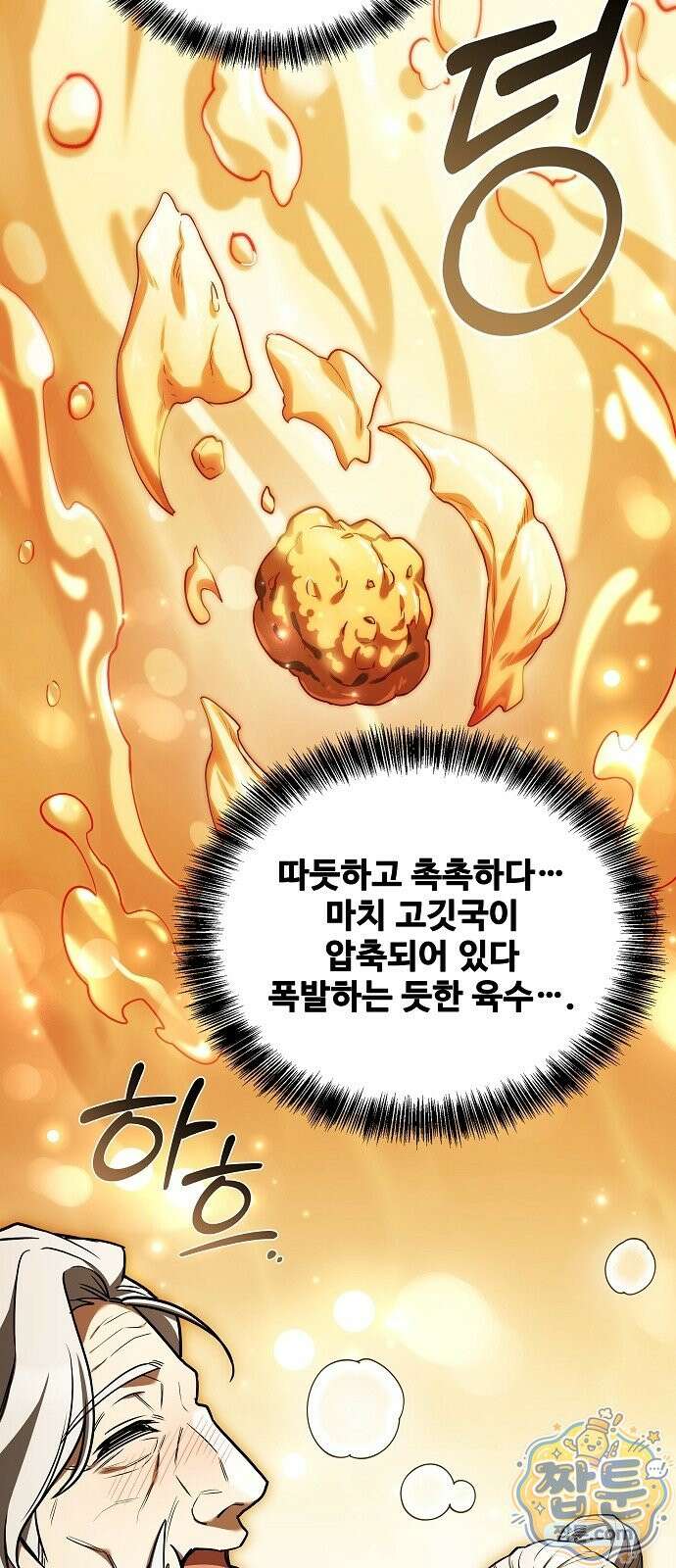 어느 마법사의 식당 137화 71