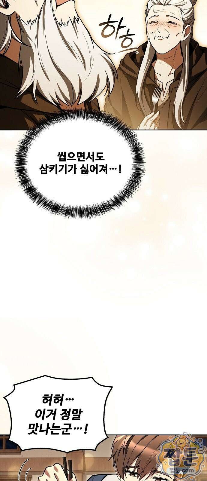 어느 마법사의 식당 137화 72