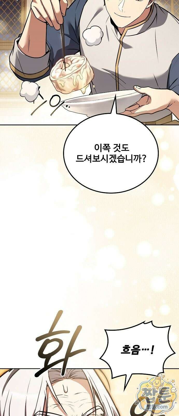 어느 마법사의 식당 137화 73