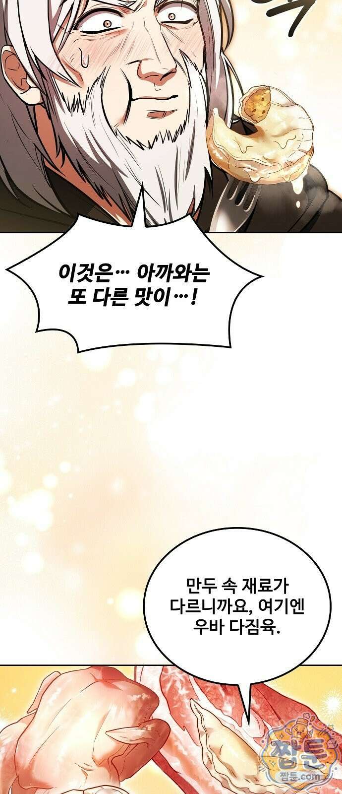어느 마법사의 식당 137화 74