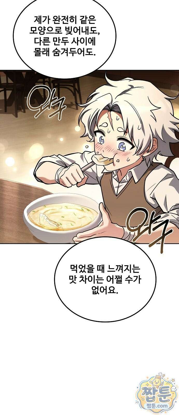 어느 마법사의 식당 137화 77