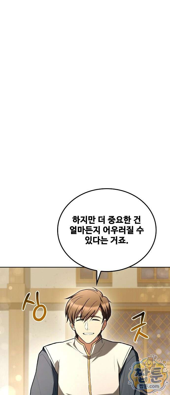 어느 마법사의 식당 137화 79