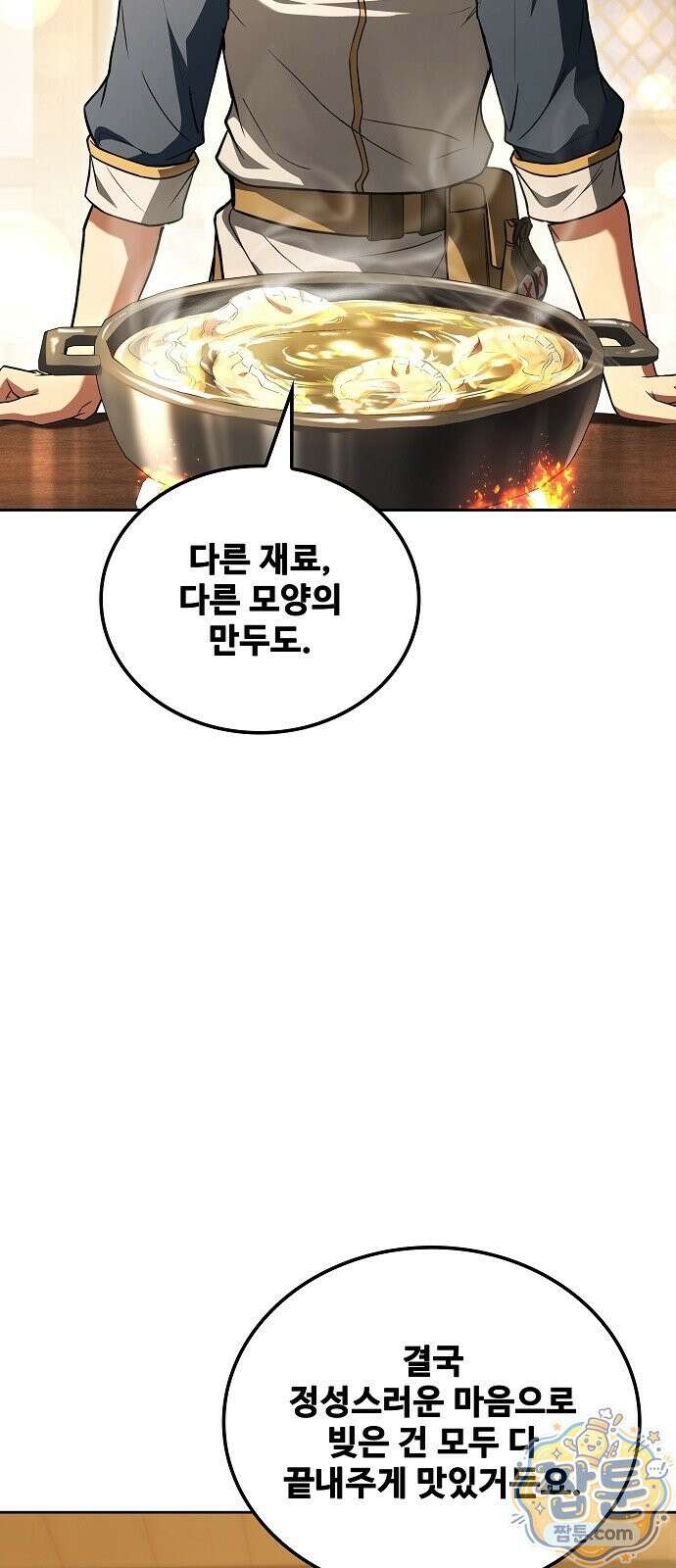 어느 마법사의 식당 137화 80