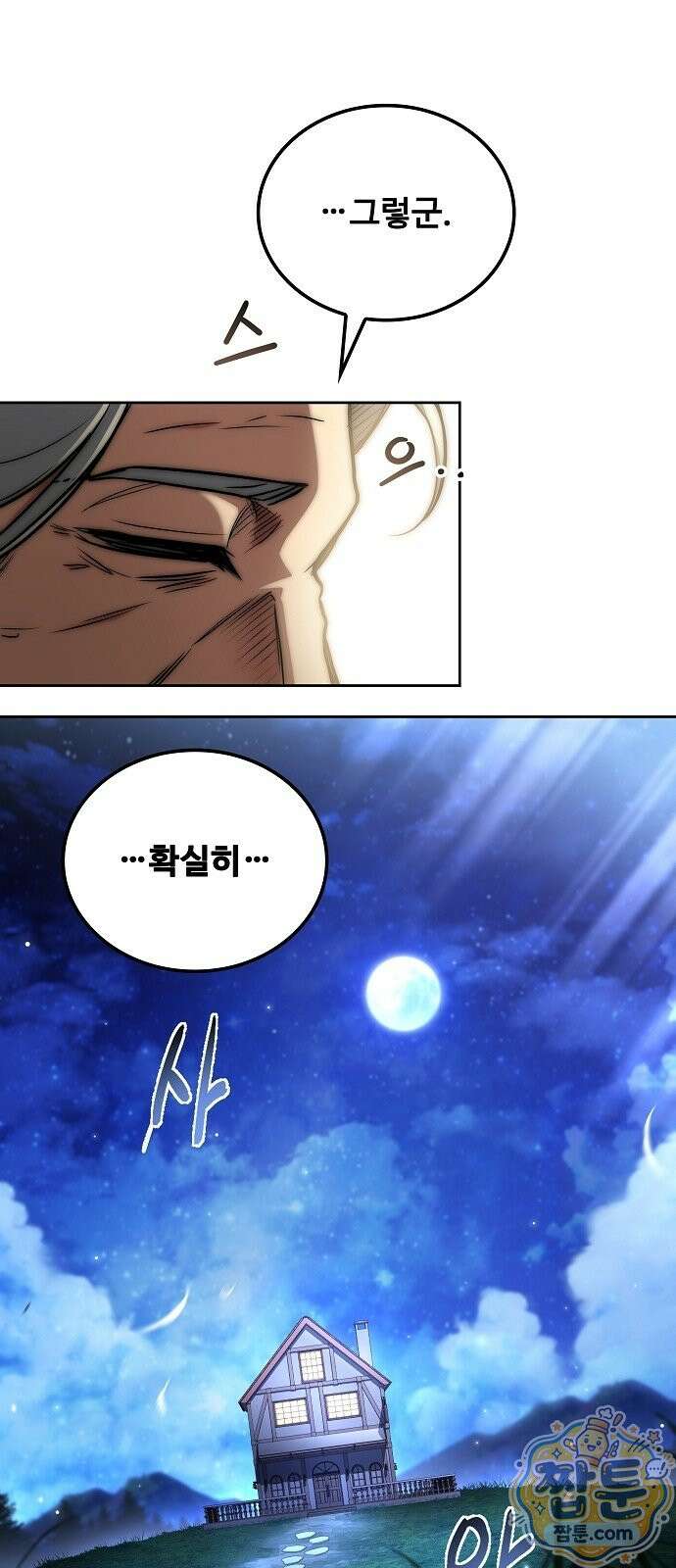 어느 마법사의 식당 137화 82