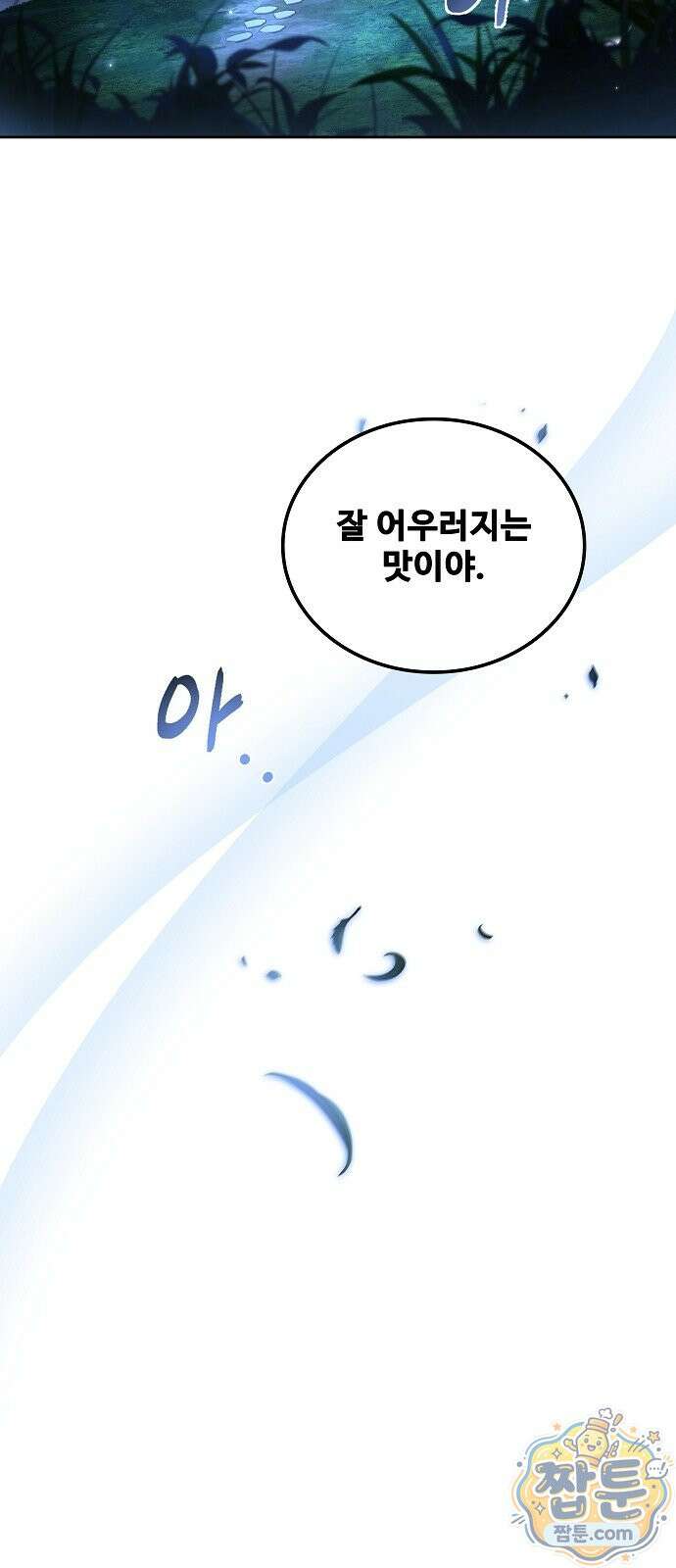 어느 마법사의 식당 137화 83