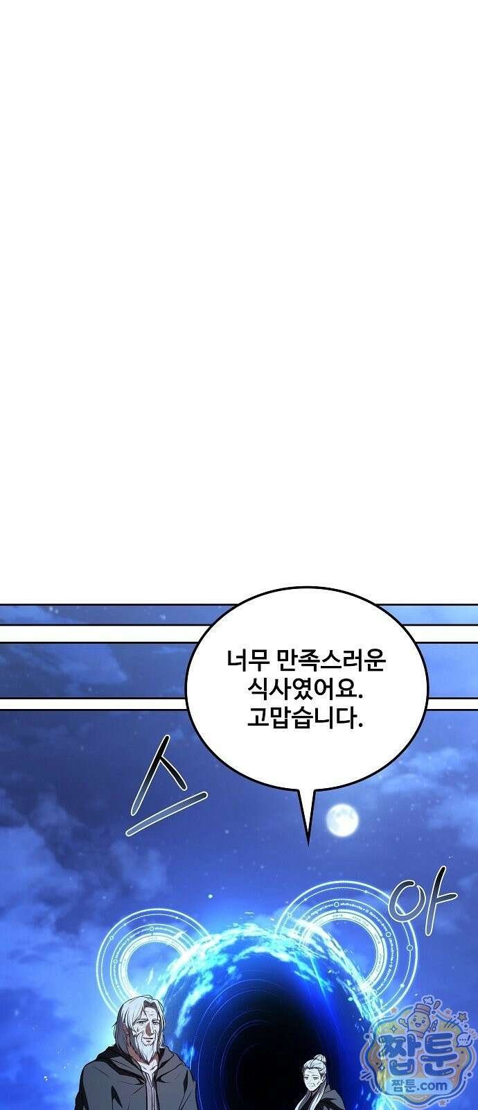 어느 마법사의 식당 137화 84
