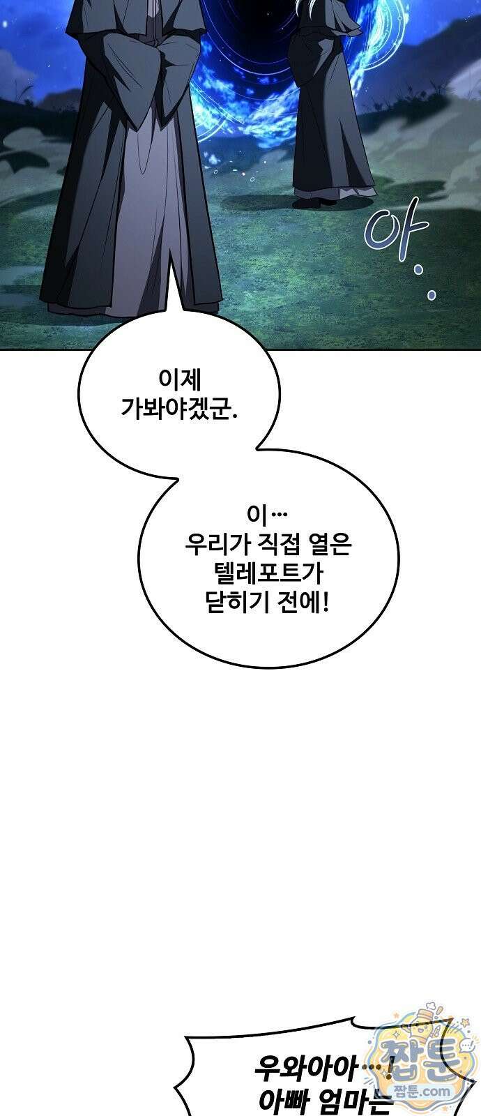 어느 마법사의 식당 137화 85