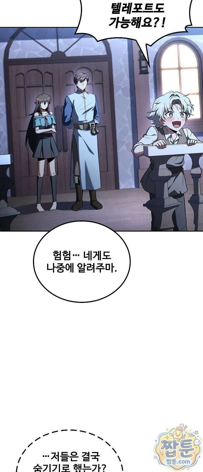어느 마법사의 식당 137화 86