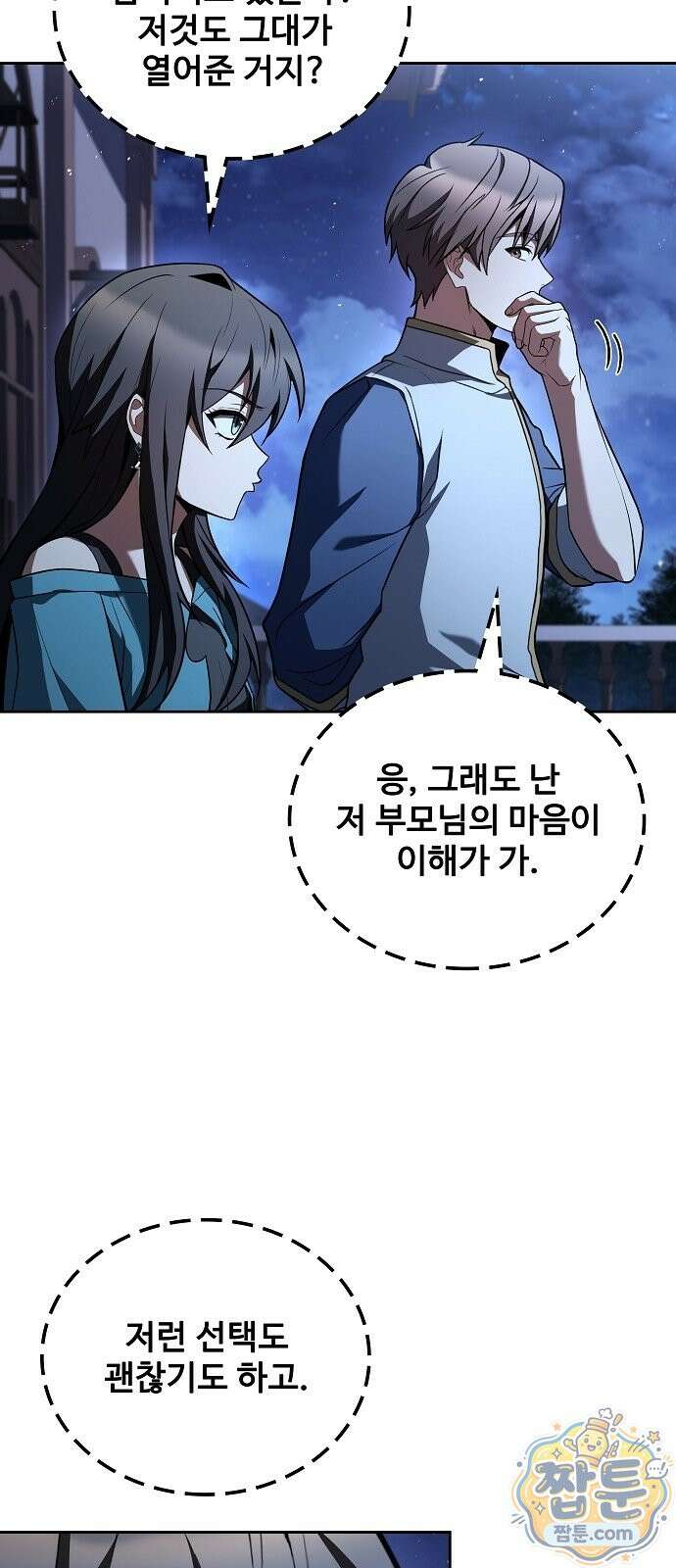 어느 마법사의 식당 137화 87