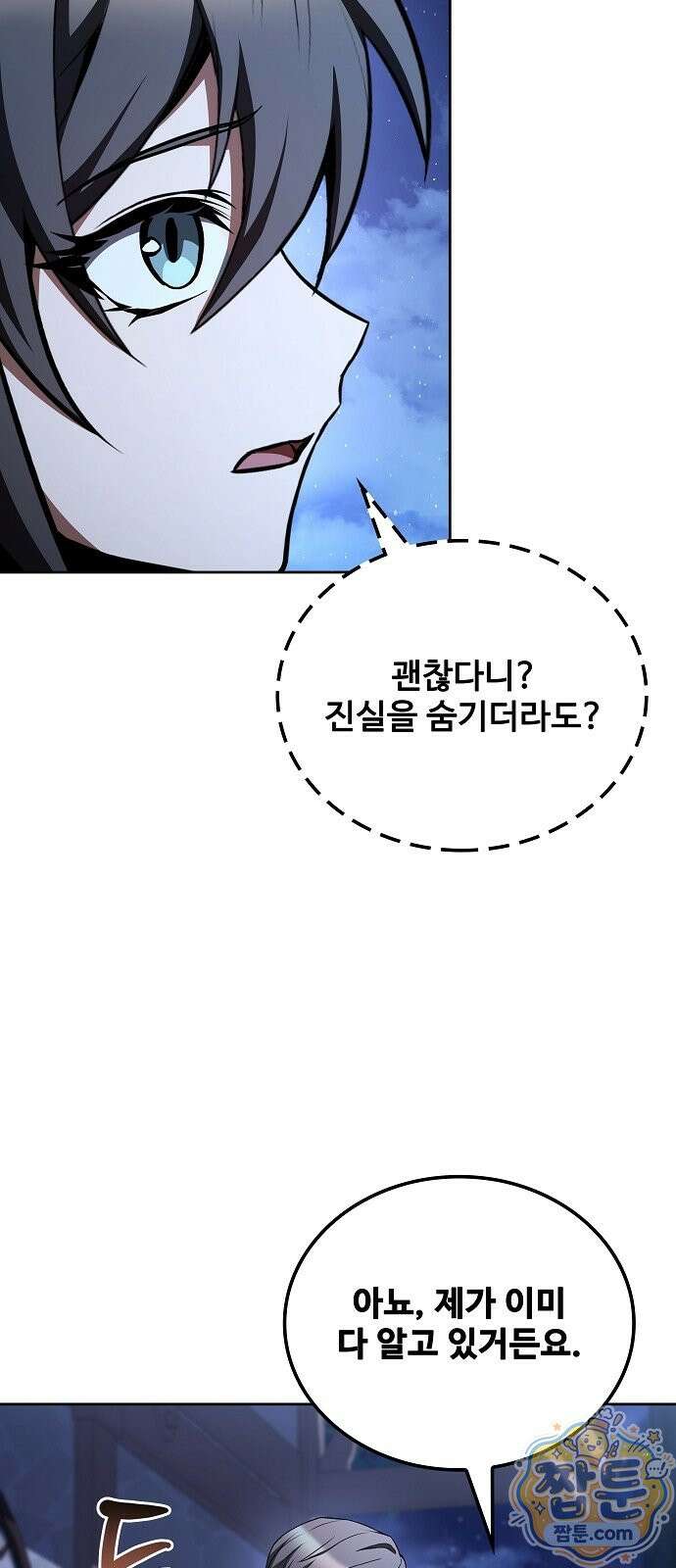 어느 마법사의 식당 137화 88