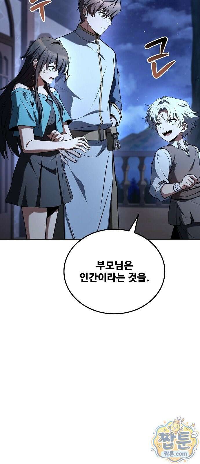 어느 마법사의 식당 137화 89