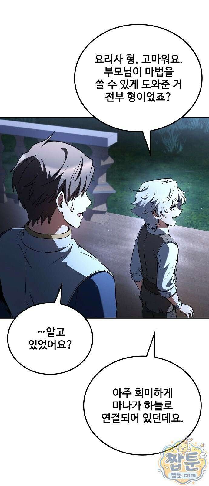 어느 마법사의 식당 137화 90