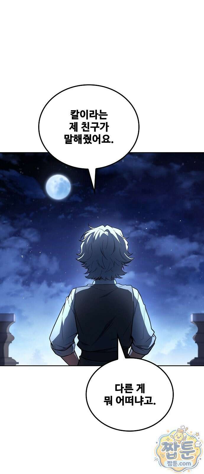 어느 마법사의 식당 137화 91